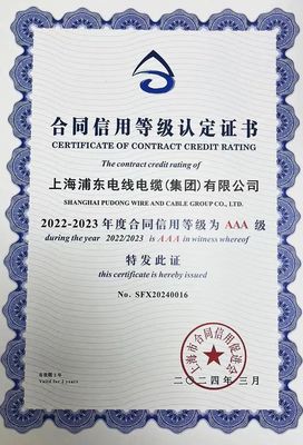 重信用 讲诚信 | 上海浦东电线电缆集团荣获"2022-2023上海市守合同重信用企业"称号